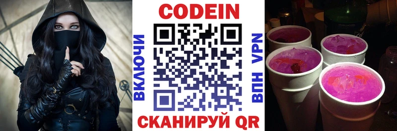 сколько стоит  Армянск  Кодеиновый сироп Lean Purple Drank 