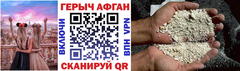 ГЕРОИН Афган  цена   мега tor  shop наркотические препараты  Армянск 